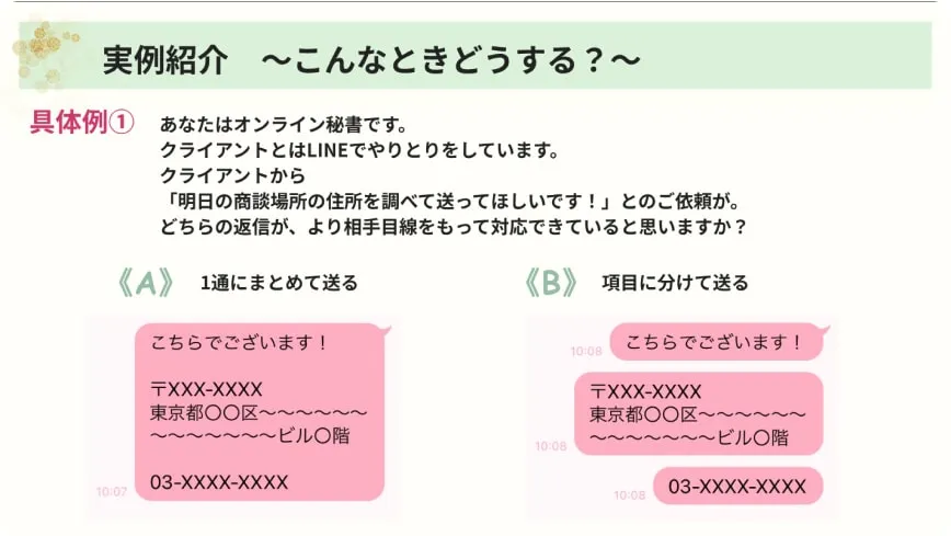実例紹介~こんな時どうする?~