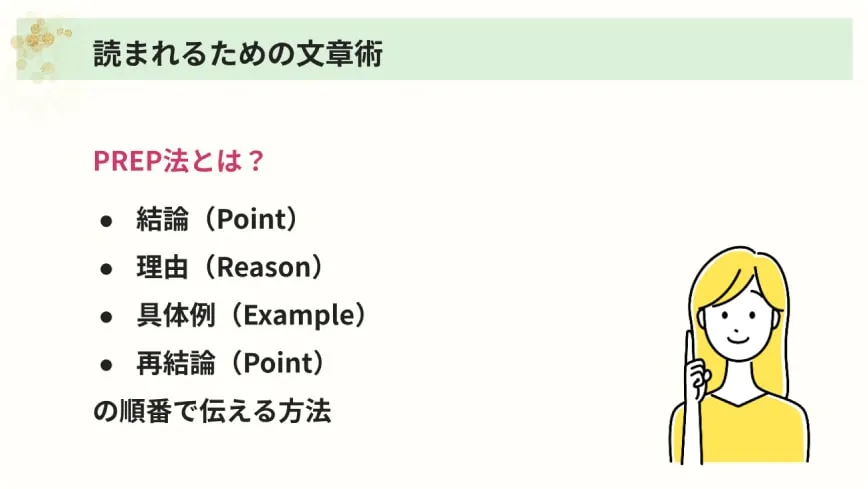 読まれるための文章術