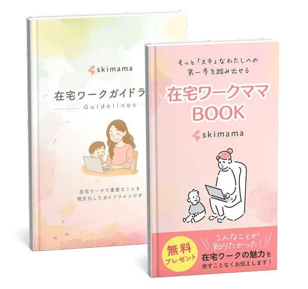 在宅ワークママBOOK