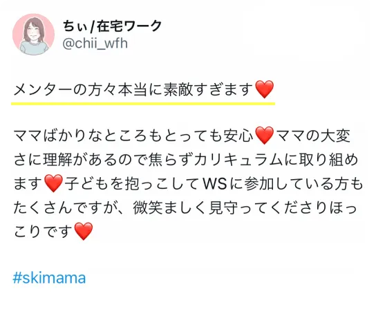 メンターの方々本当に素敵すぎます!ママばかりなところもとっても安心!